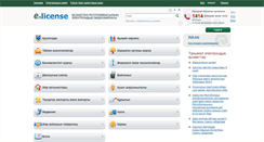 Desktop Screenshot of elicense.kz