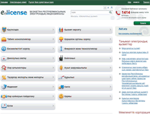 Tablet Screenshot of elicense.kz